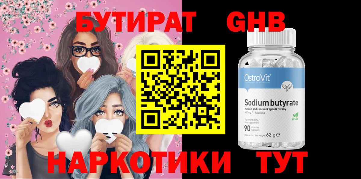 БУТИРАТ GHB  Вход с VPN  Ликино-Дулёво 