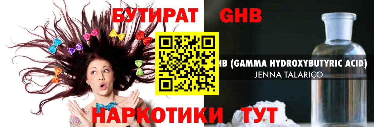 Бутират 99% Ликино-Дулёво