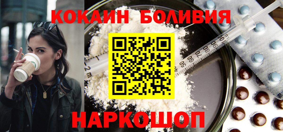 Ликино-Дулёво  КОКАИН Боливия  Вход с VPN  КОКАИН Fish Scale 