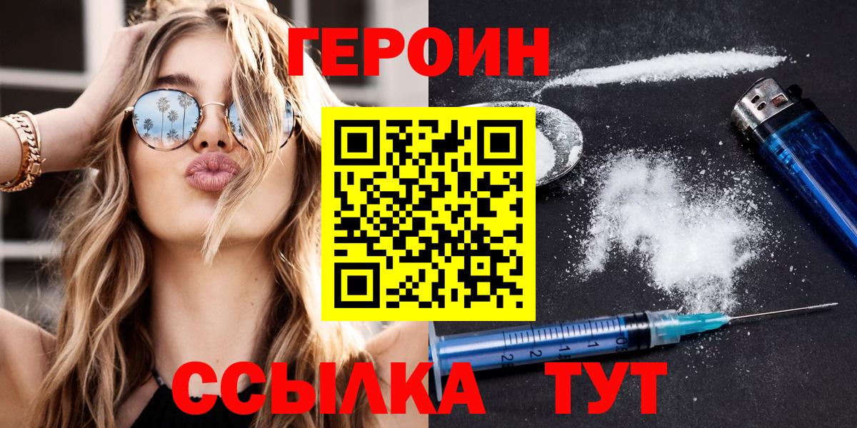 ГЕРОИН VHQ  Вход с VPN  Ликино-Дулёво 